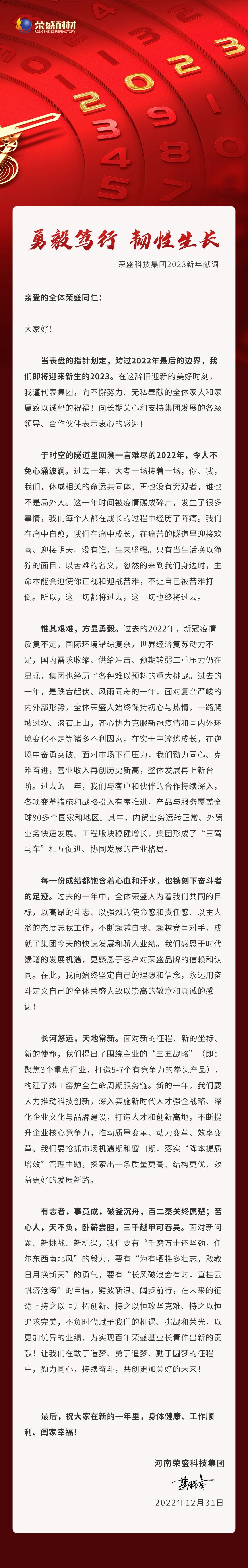 勇毅笃行 韧性成长 | 欧博ABG科技集团2023新年献词